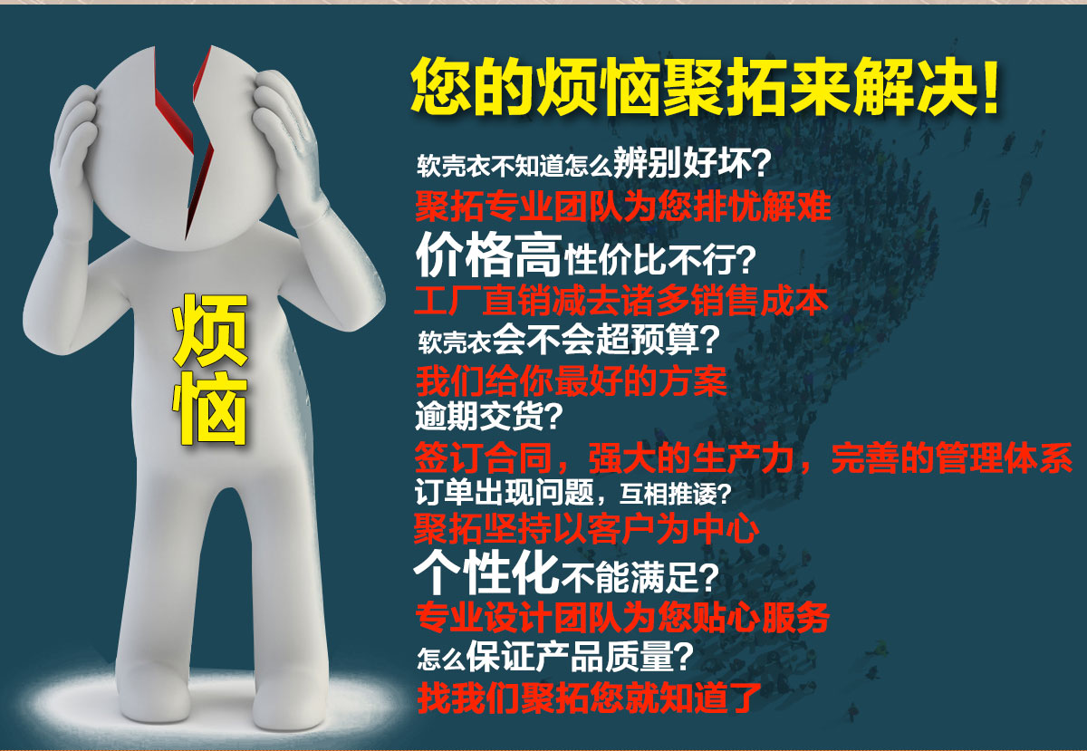 企业冲锋衣厂家的烦恼 企业冲锋衣厂家的烦恼