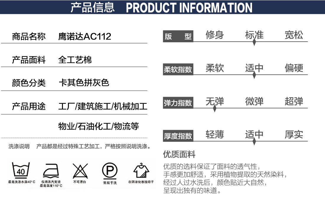 订做工装产品信息